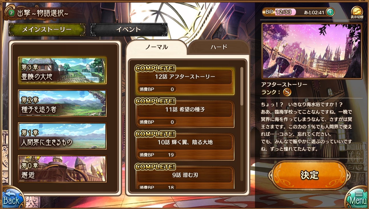 アイリスミステリア攻略